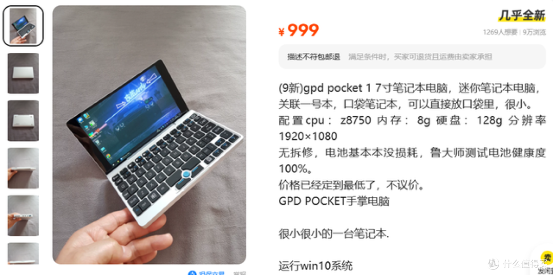 二手鱼塘惊现旗舰GPD Pocket口袋本！当年小四千现在只要大几百？