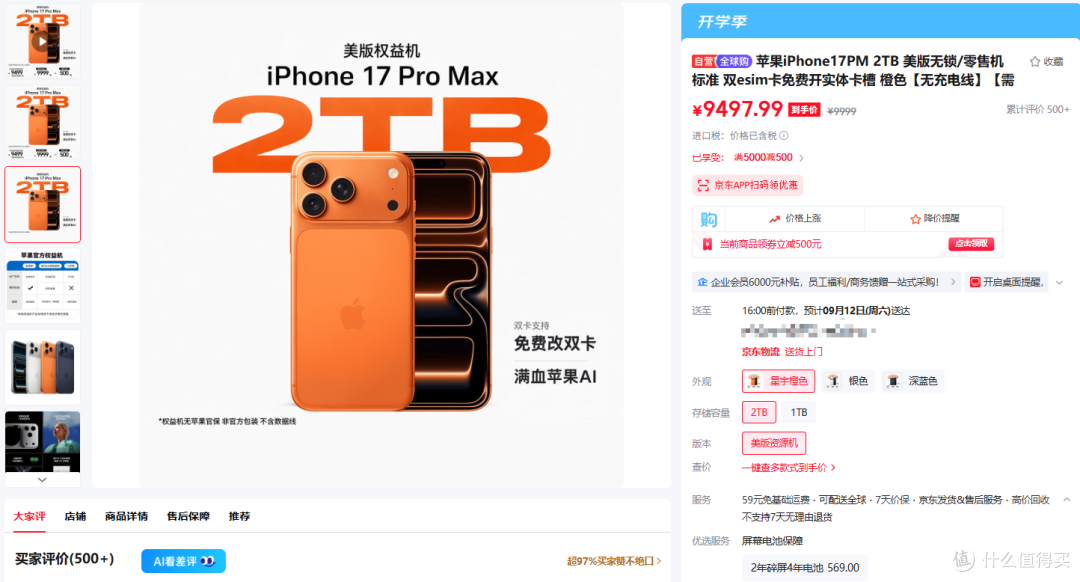 9499元苹果17PM 2TB：半价权益机是漏还是坑？