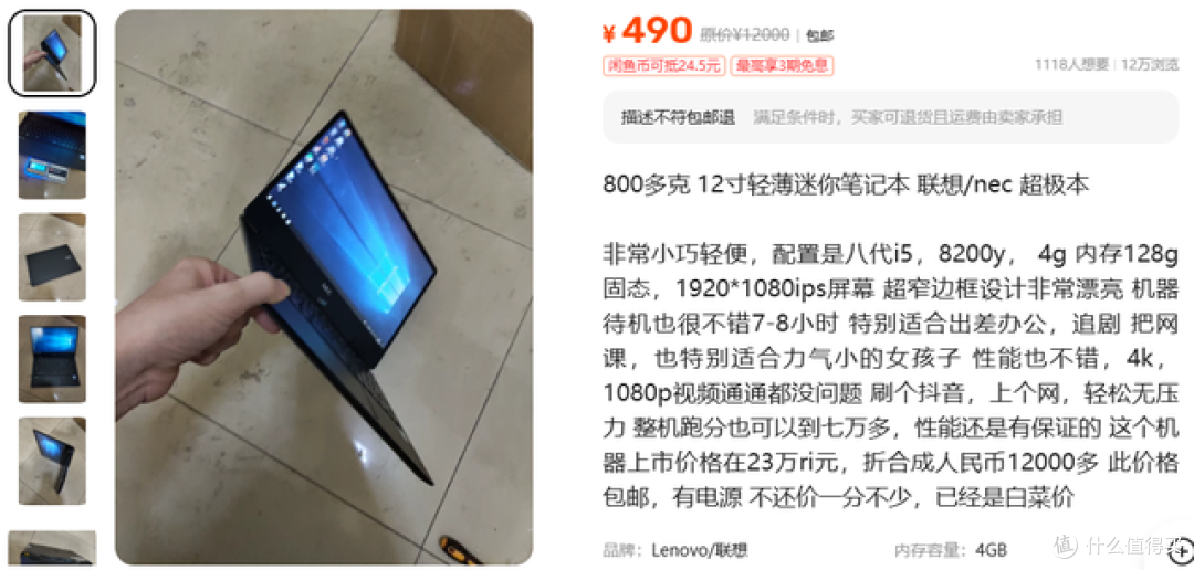 二手鱼塘惊现白菜价联想i5笔记本！490元买来上网课值吗？