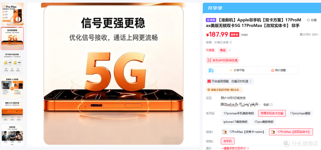 9499元苹果17PM 2TB：半价权益机是漏还是坑？