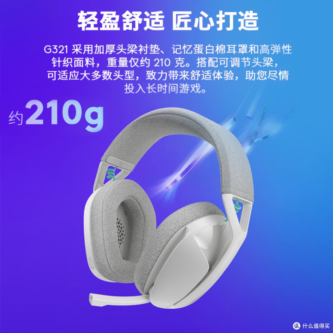 罗技G321风铃耳机真实体验:轻量化双模全能选手,值不值得入?