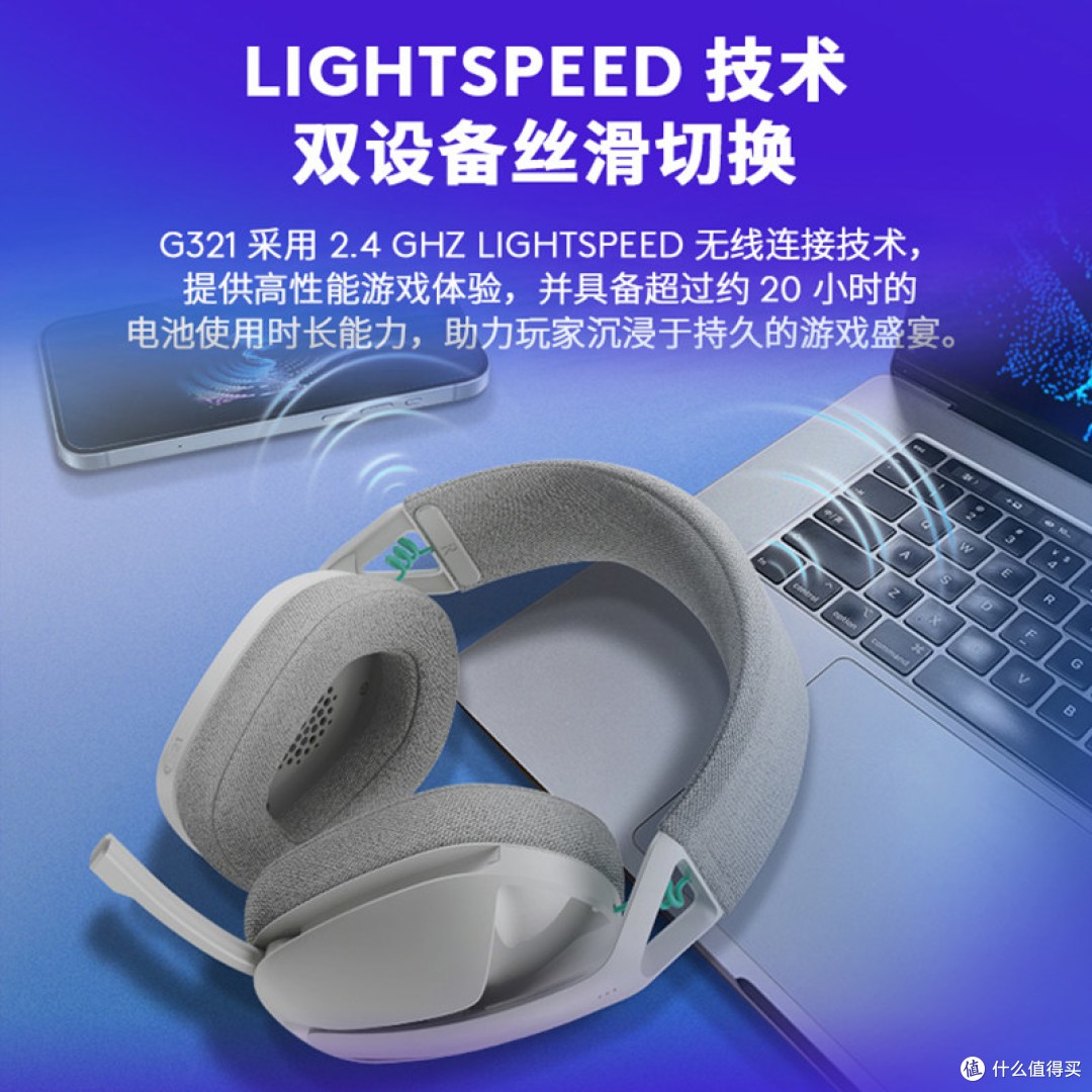 罗技G321风铃耳机真实体验:轻量化双模全能选手,值不值得入?