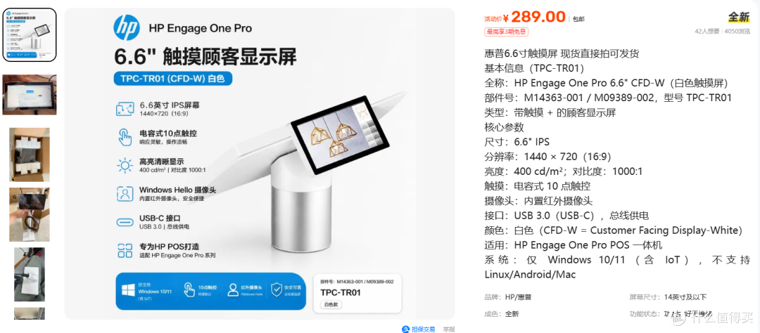 289元惠普6.6寸触摸屏:客显屏当副屏是捡漏还是坑?