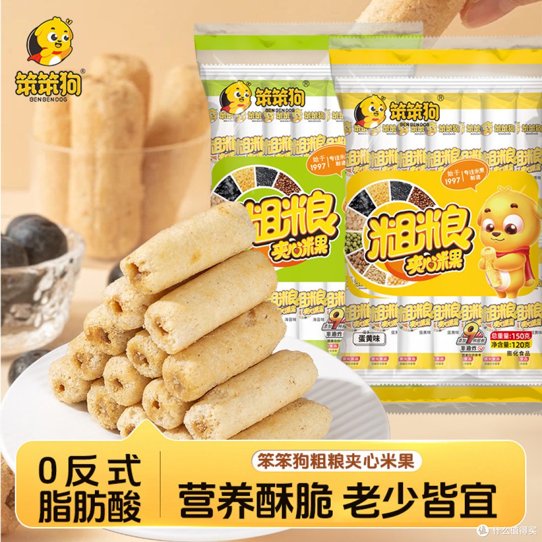 笨笨狗粗粮夹心米果卷真实体验:童年回忆+整箱囤货,值不值得买