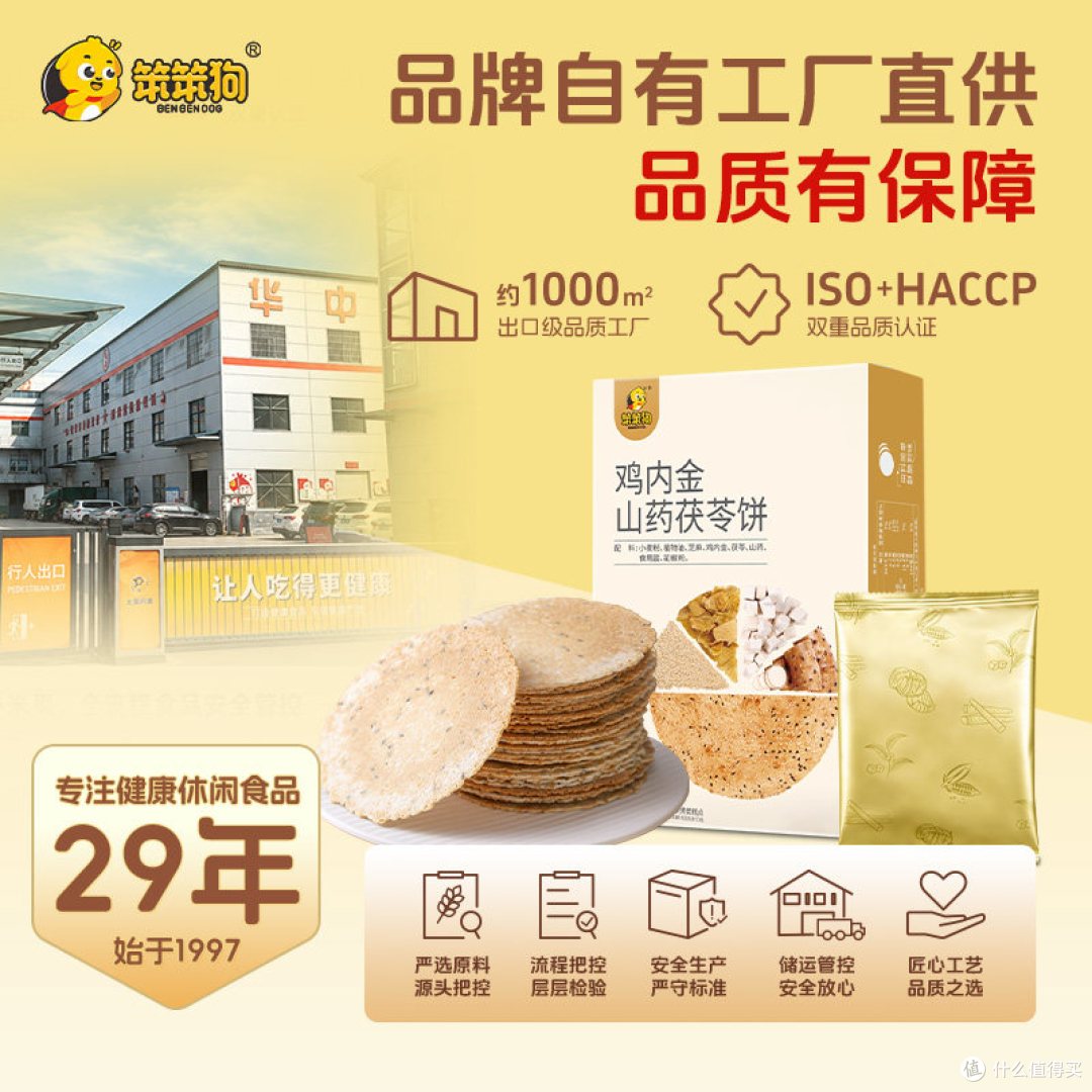 笨笨狗鸡内金薄脆饼：药食同源+薄脆香酥，养胃零食值不值得入？