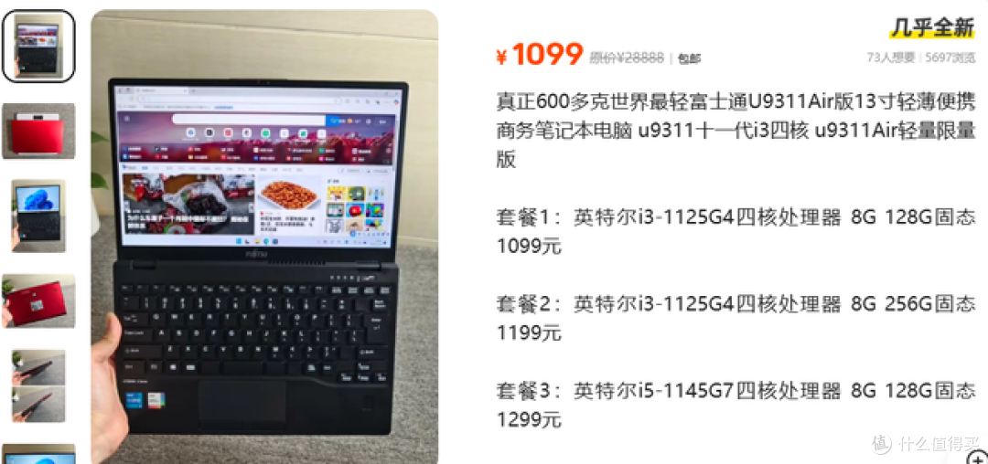 二手鱼塘惊现11代洋垃圾笔记本！号称世界最轻13寸本能冲吗？