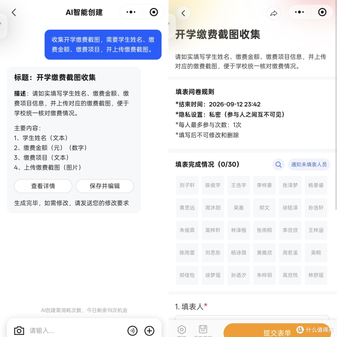 老师实用技巧：几百张缴费截图怎么快速收集？接龙管家1分钟搞定