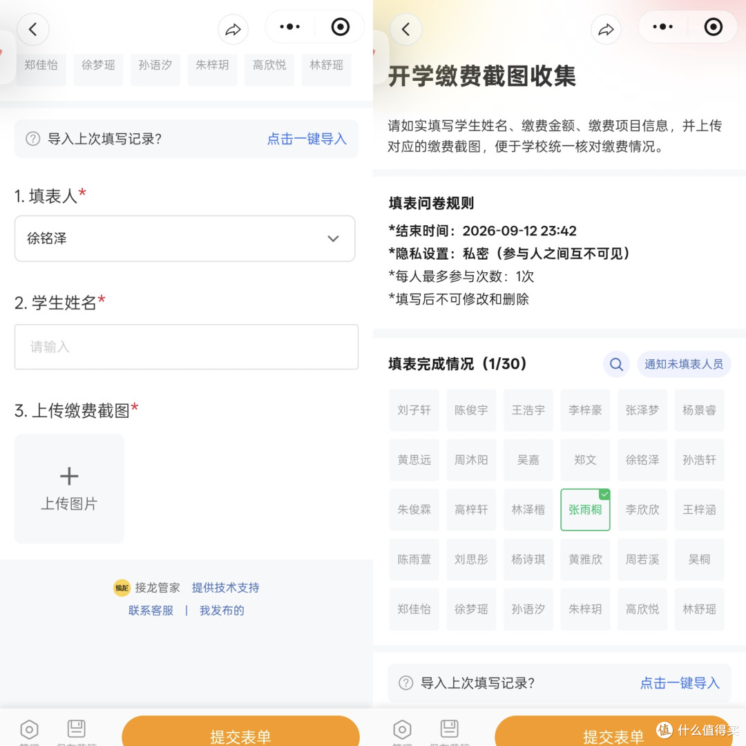 老师实用技巧：几百张缴费截图怎么快速收集？接龙管家1分钟搞定