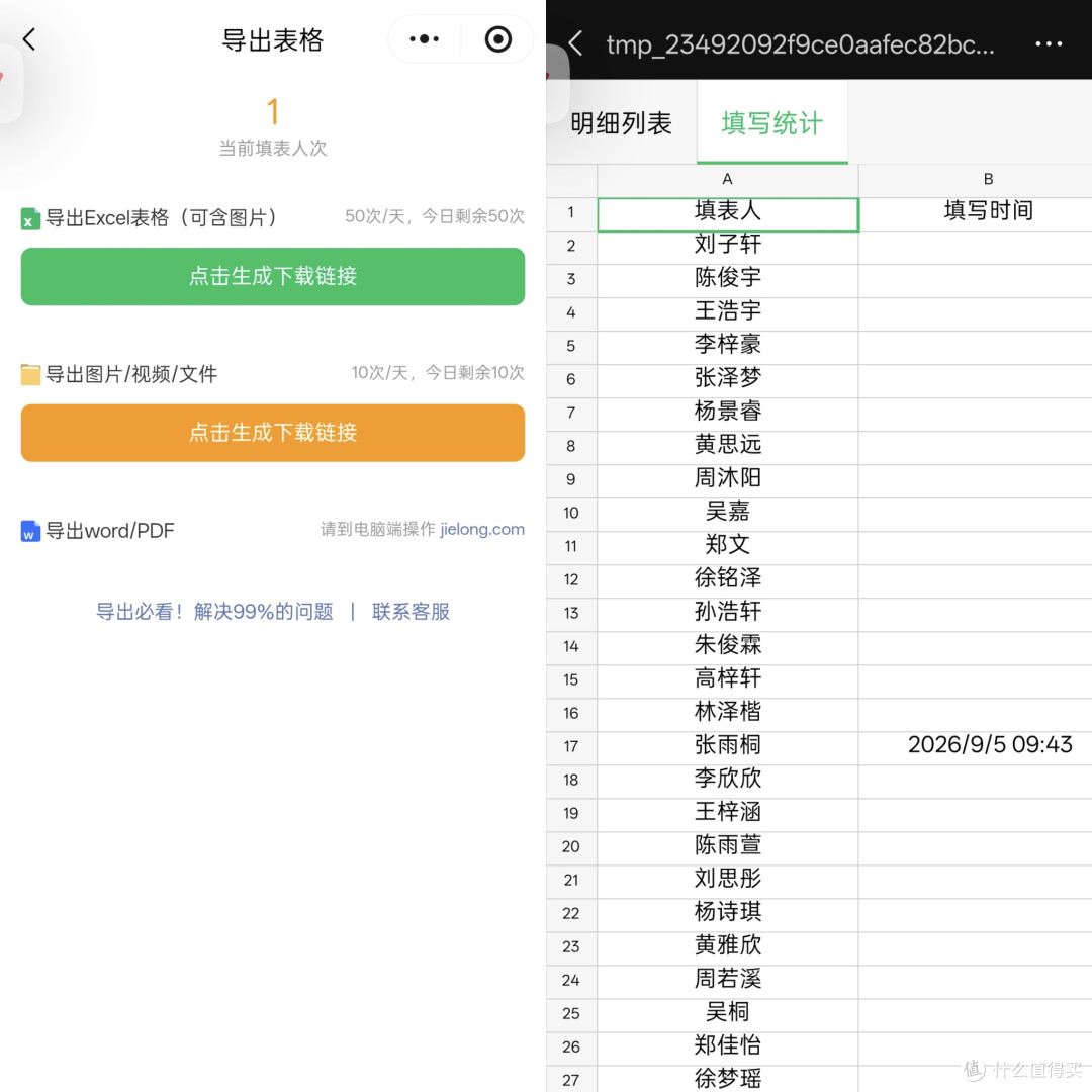老师实用技巧：几百张缴费截图怎么快速收集？接龙管家1分钟搞定
