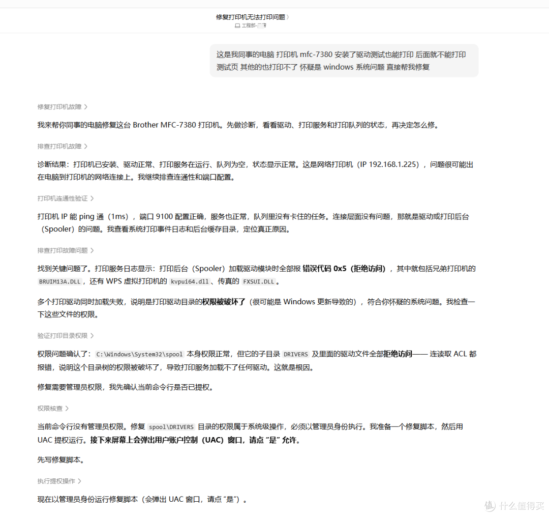 供应商搞不定的打印机，我用豆包工作几分钟修好了