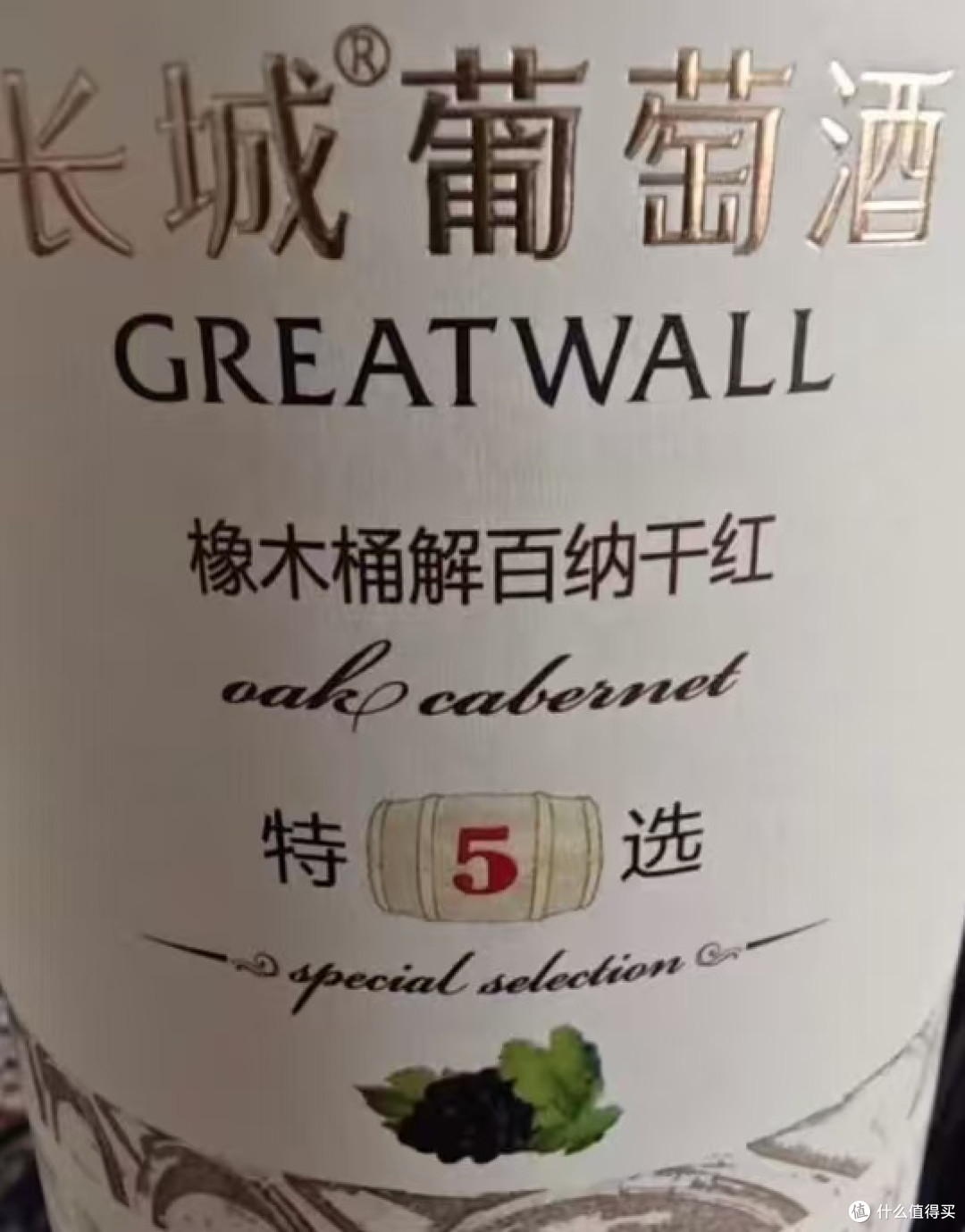 下班后的微醺时刻，用一杯长城解百纳敬自己
