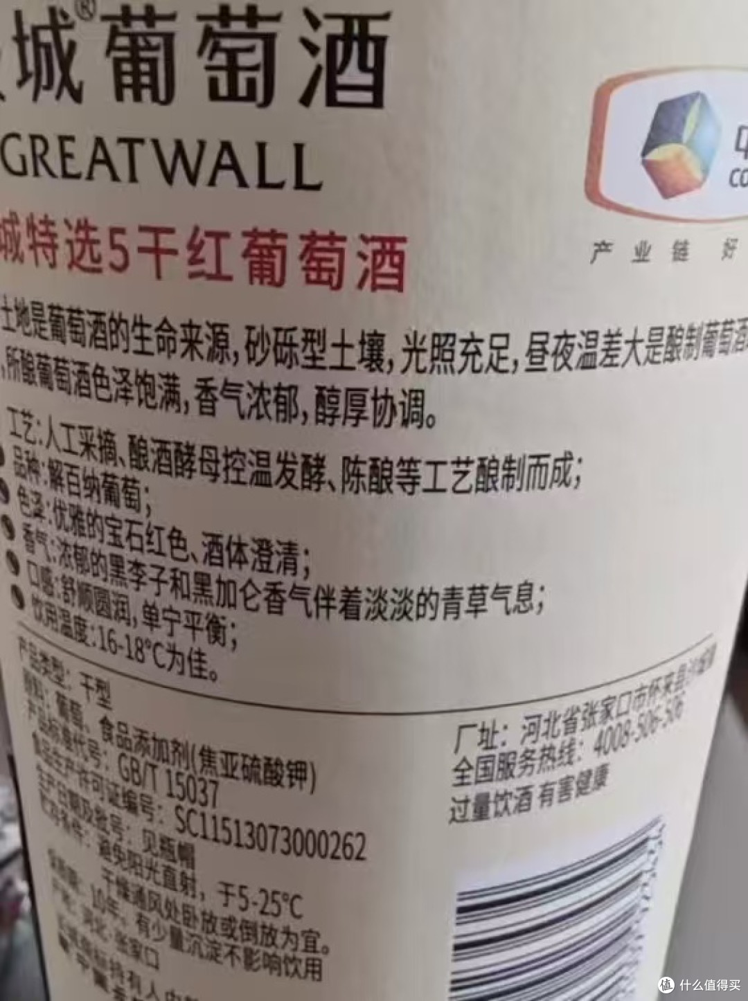 下班后的微醺时刻，用一杯长城解百纳敬自己