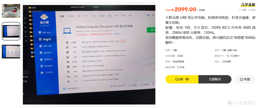 2099元火影众颜U6B:6600H便宜本到底香不香?