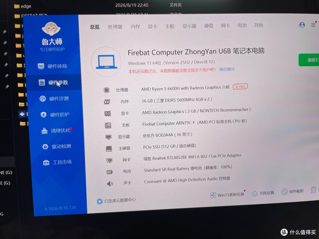2099元火影众颜U6B:6600H便宜本到底香不香?