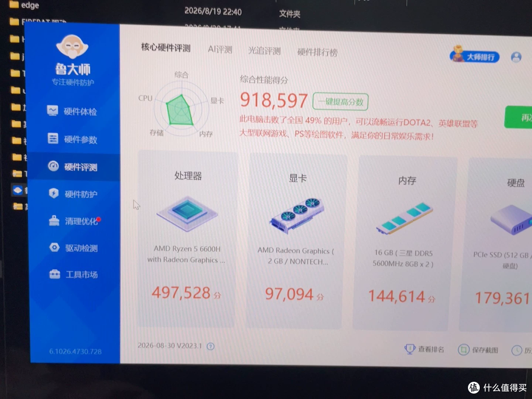 2099元火影众颜U6B:6600H便宜本到底香不香?