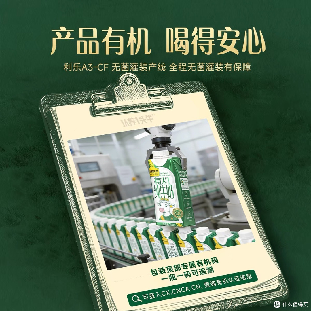 日常喝的牛奶，我认准有机款✨认养一头牛有机纯牛奶
