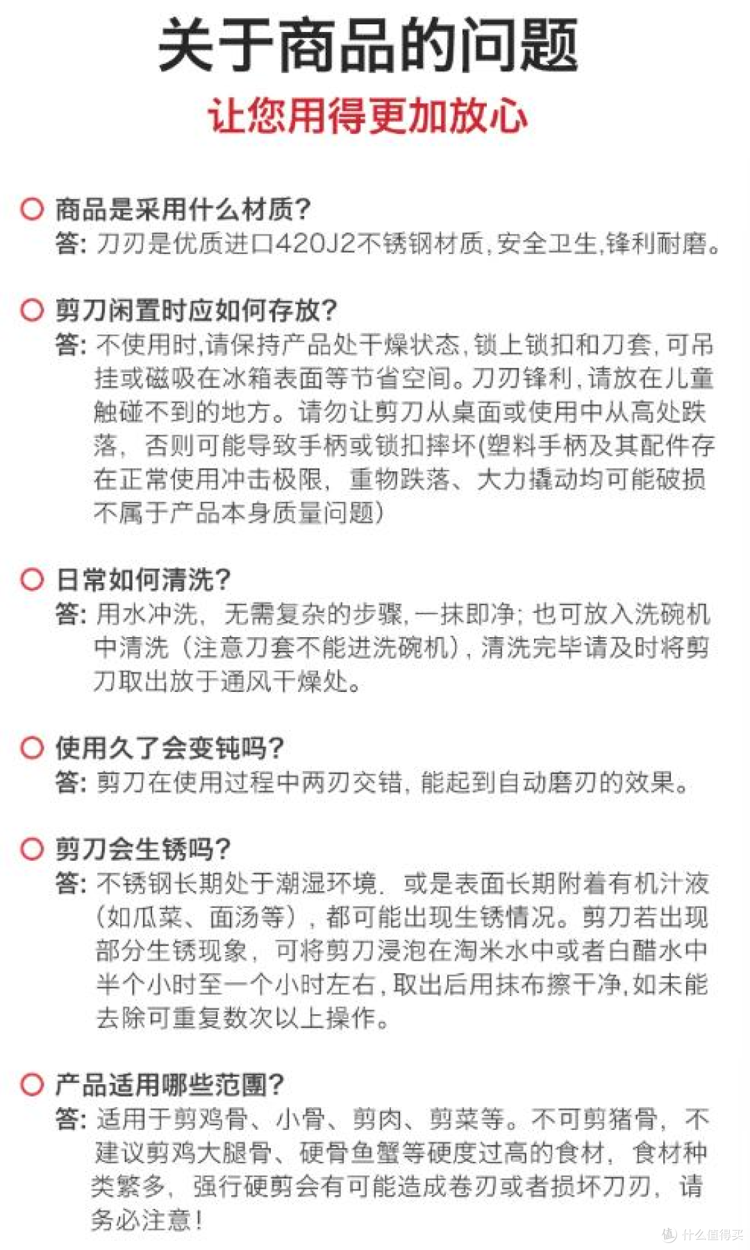 注：瑞士力康厨房剪刀产品QA