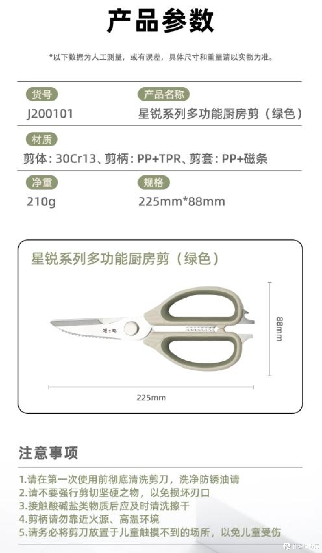 注：张小泉厨房剪刀天猫产品参数