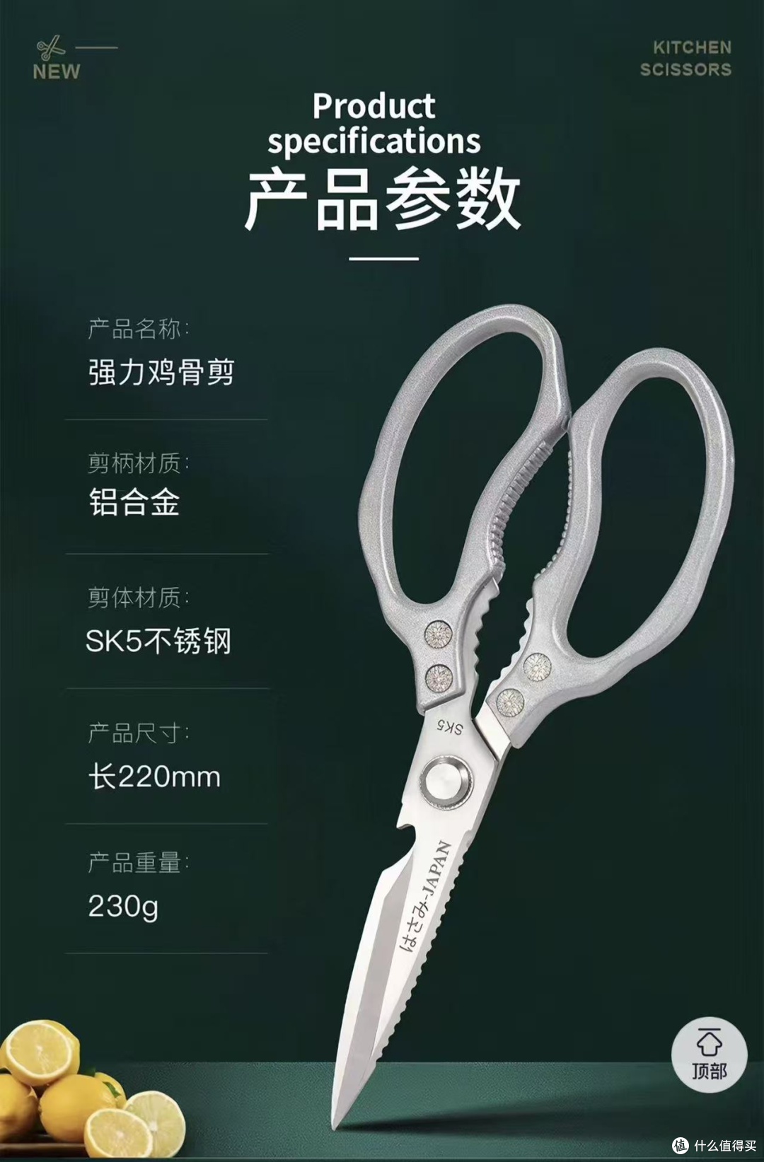 注：SK5厨房剪刀产品参数