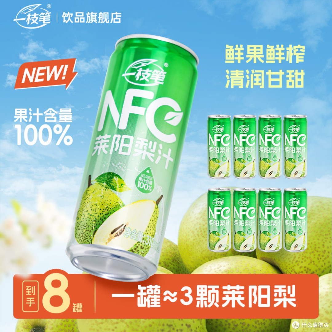 一枝笔莱阳梨汁真实体验:NFC鲜榨+配料干净,清润解腻全家爱