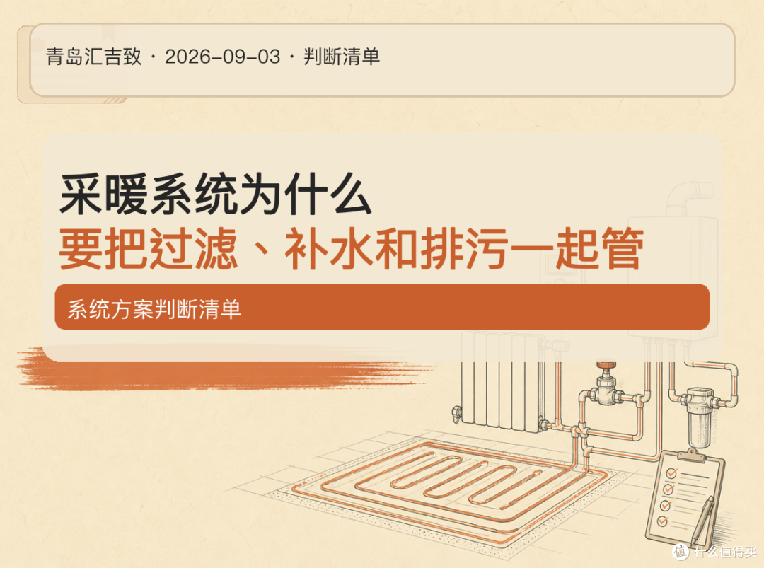 # 采暖维护,不是只有“洗管”