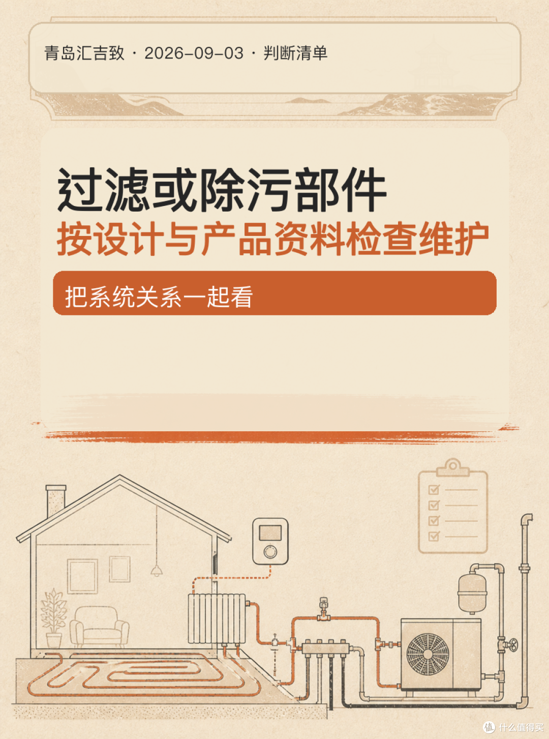 # 采暖维护,不是只有“洗管”
