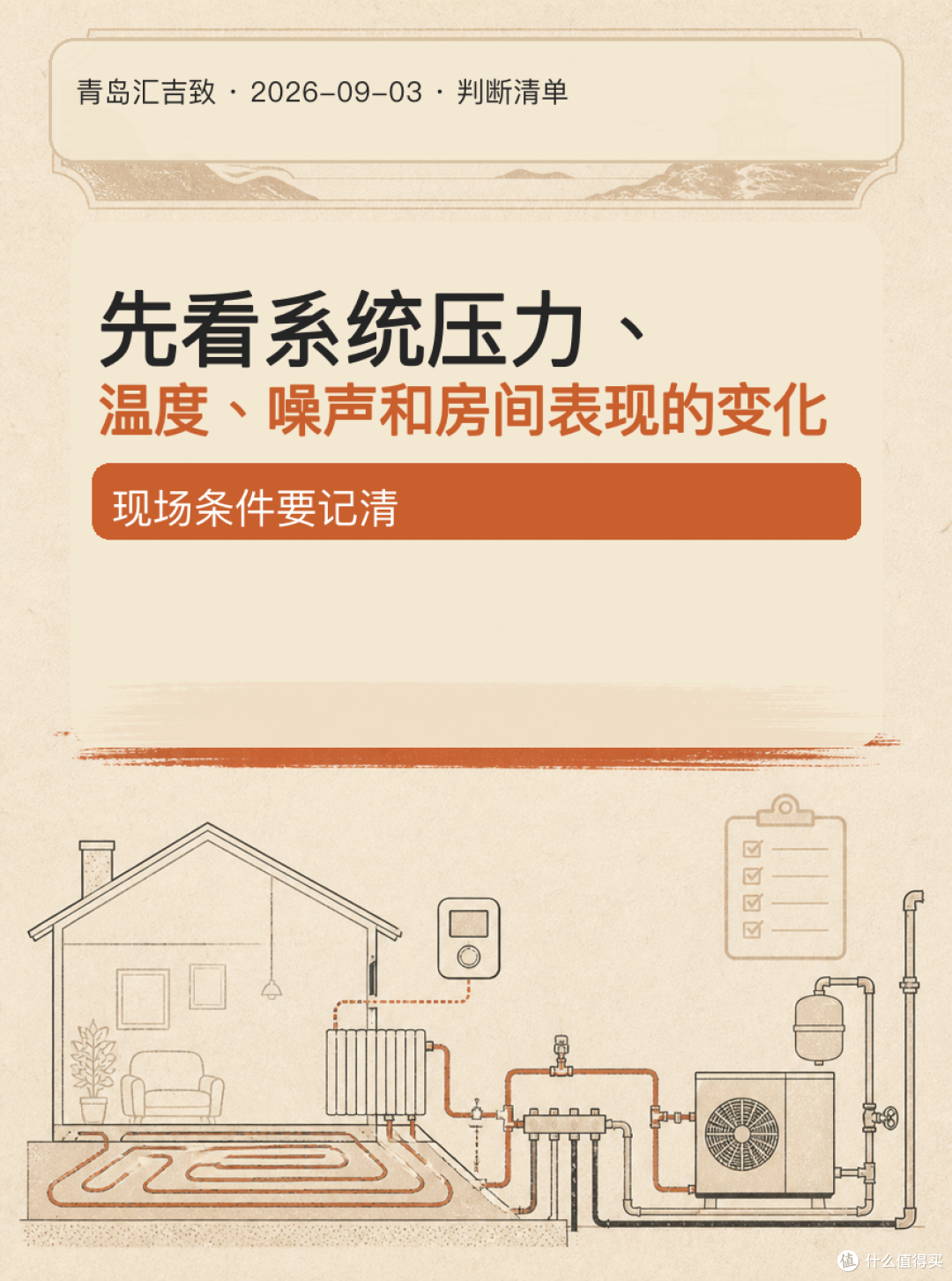 # 采暖维护,不是只有“洗管”