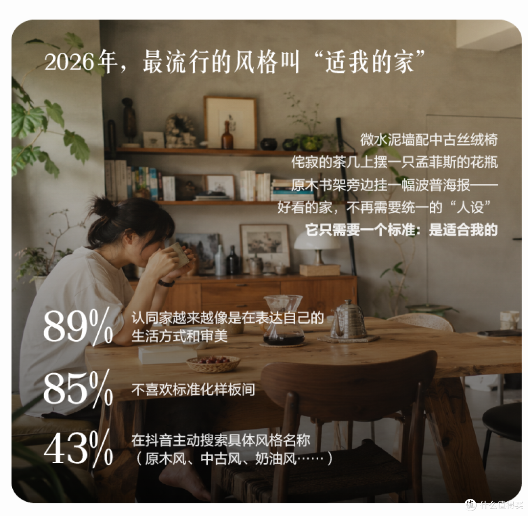 家,正在上演人生剧场|2026 中国理想家居进化趋势报告
