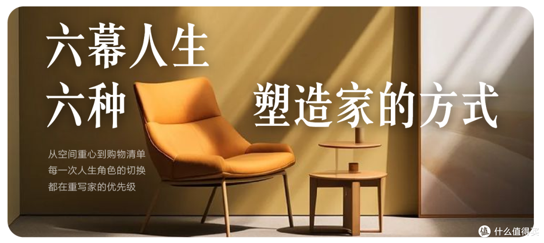家,正在上演人生剧场|2026 中国理想家居进化趋势报告
