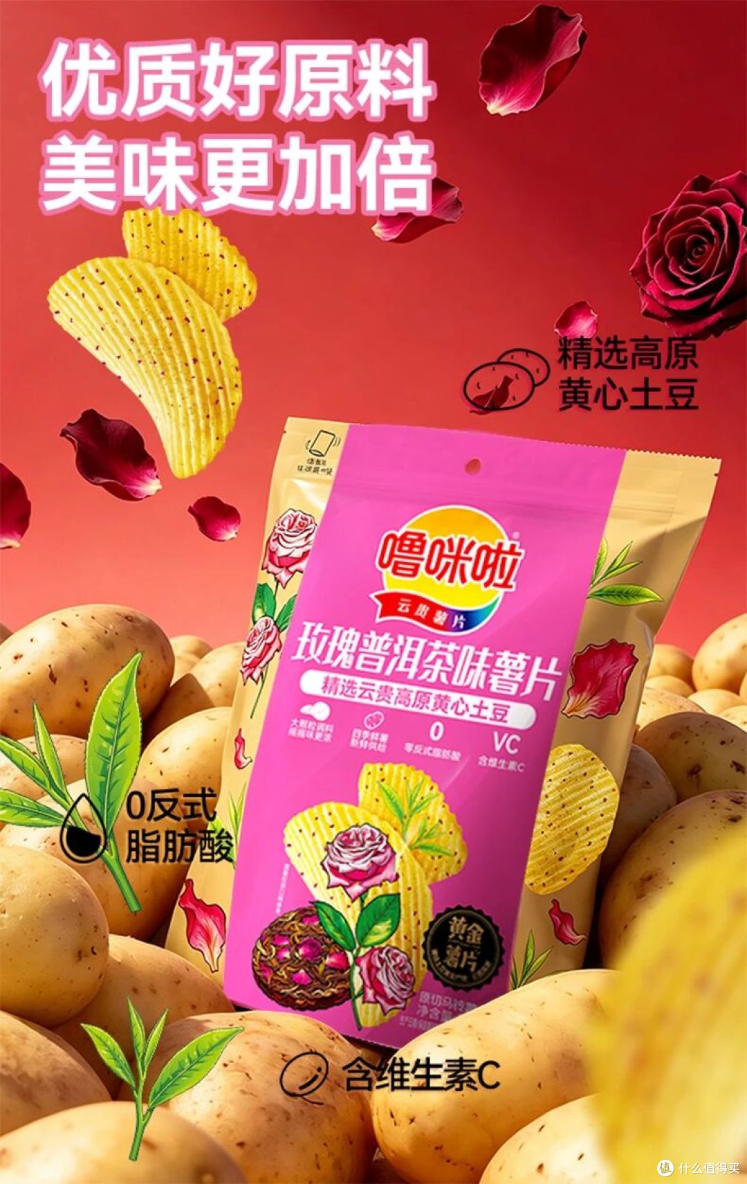 好吃的新品速览|噜咪啦玫瑰普洱茶味薯片,力波0糖啤酒等