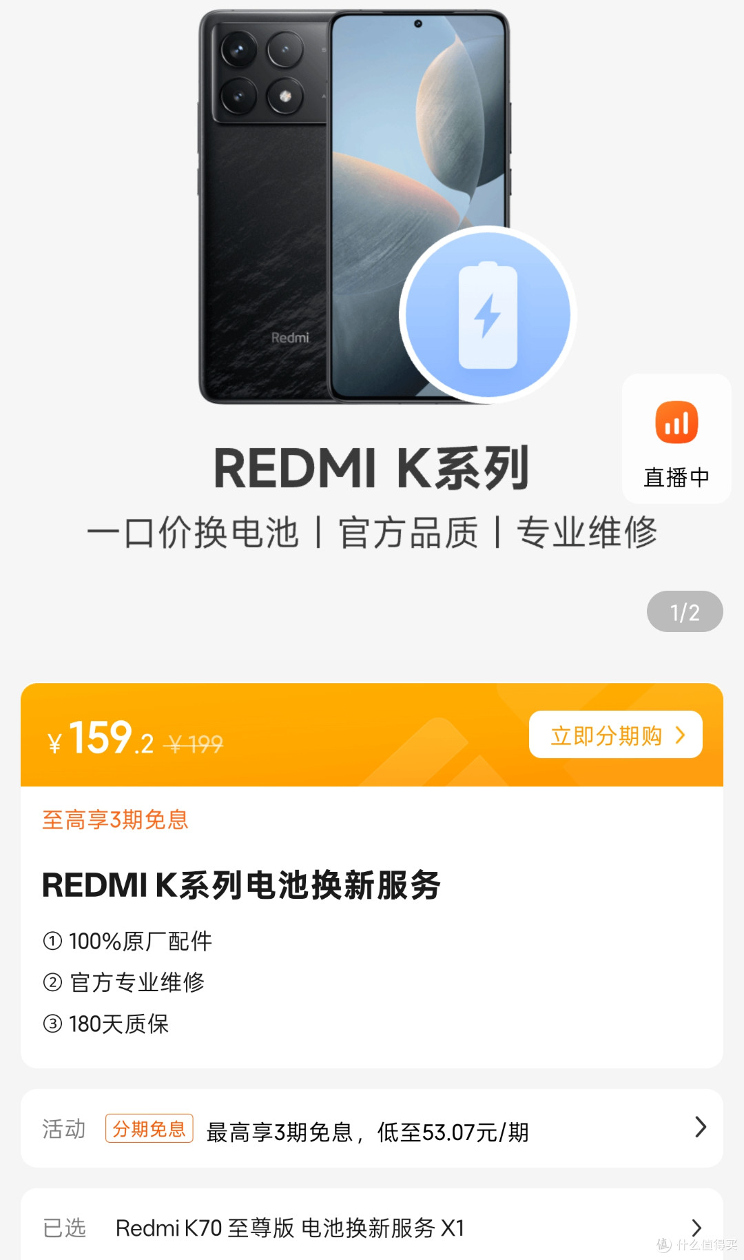 旧机电池47元换新/扩容悄悄上架,支持小米这69款手机