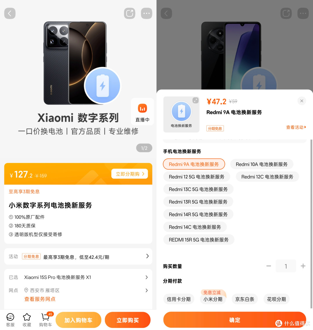 旧机电池47元换新/扩容悄悄上架,支持小米这69款手机