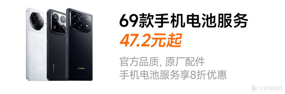 旧机电池47元换新/扩容悄悄上架,支持小米这69款手机