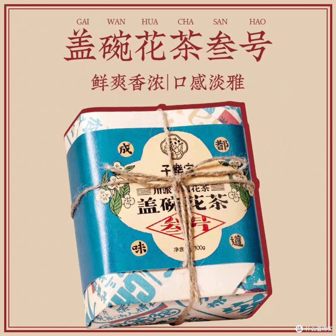 月圆赴秋，一盏川式茉莉，把成都的烟火装进中秋礼🎑