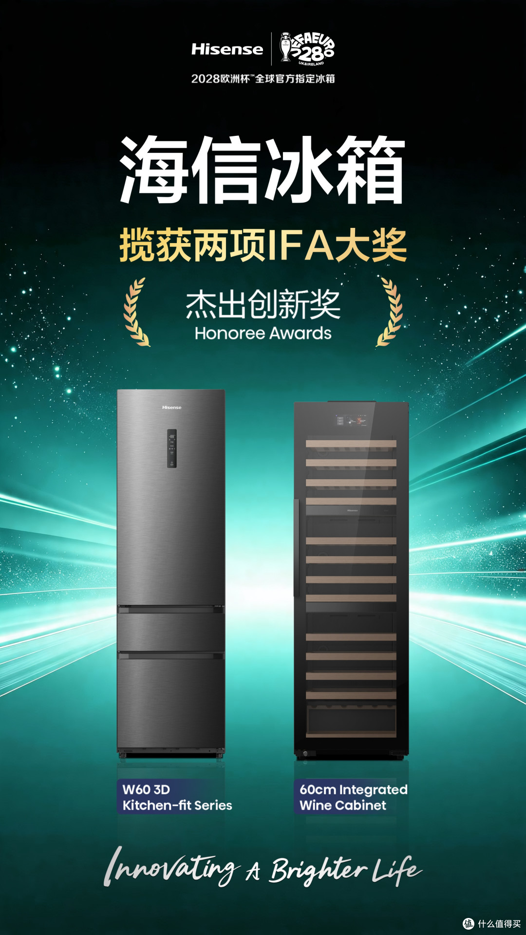 海信大薄荷荣获“年度产品创新”奖 真空冷萃重塑家庭储鲜生态