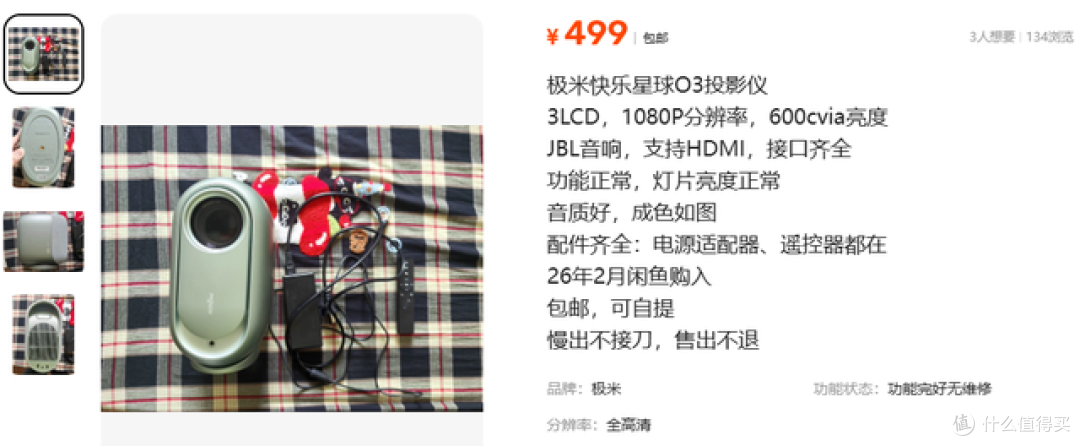 二手鱼塘惊现白菜价极米投影仪!JBL原装音响499值吗?