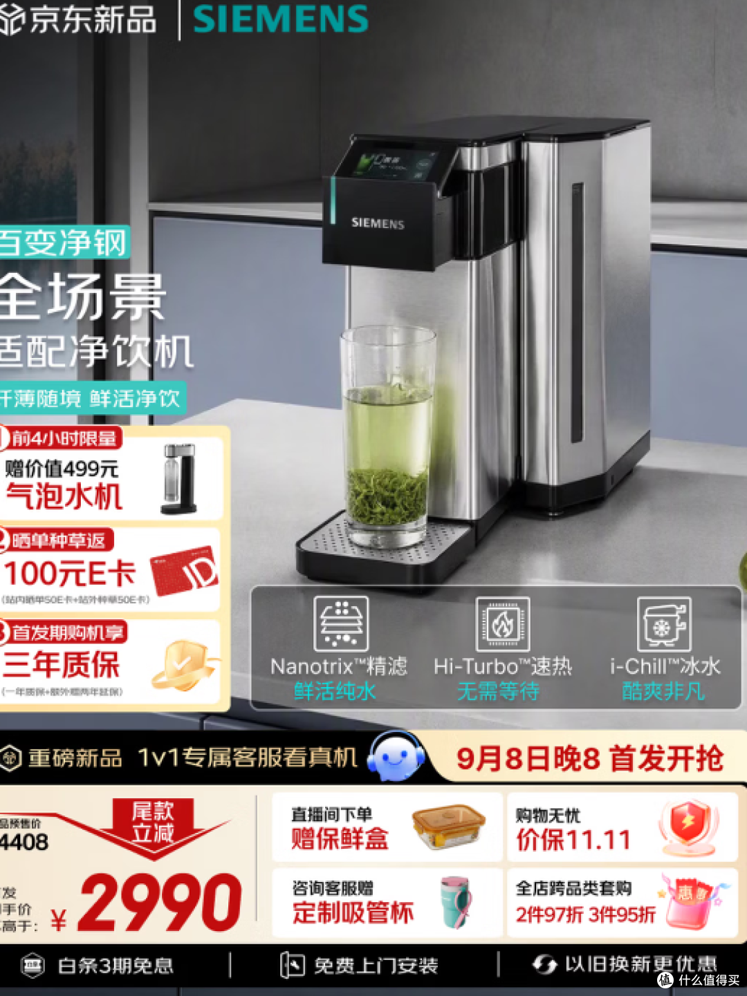💦西门子这台自由式净饮机,让我心动的不是颜值,是“随手喝”