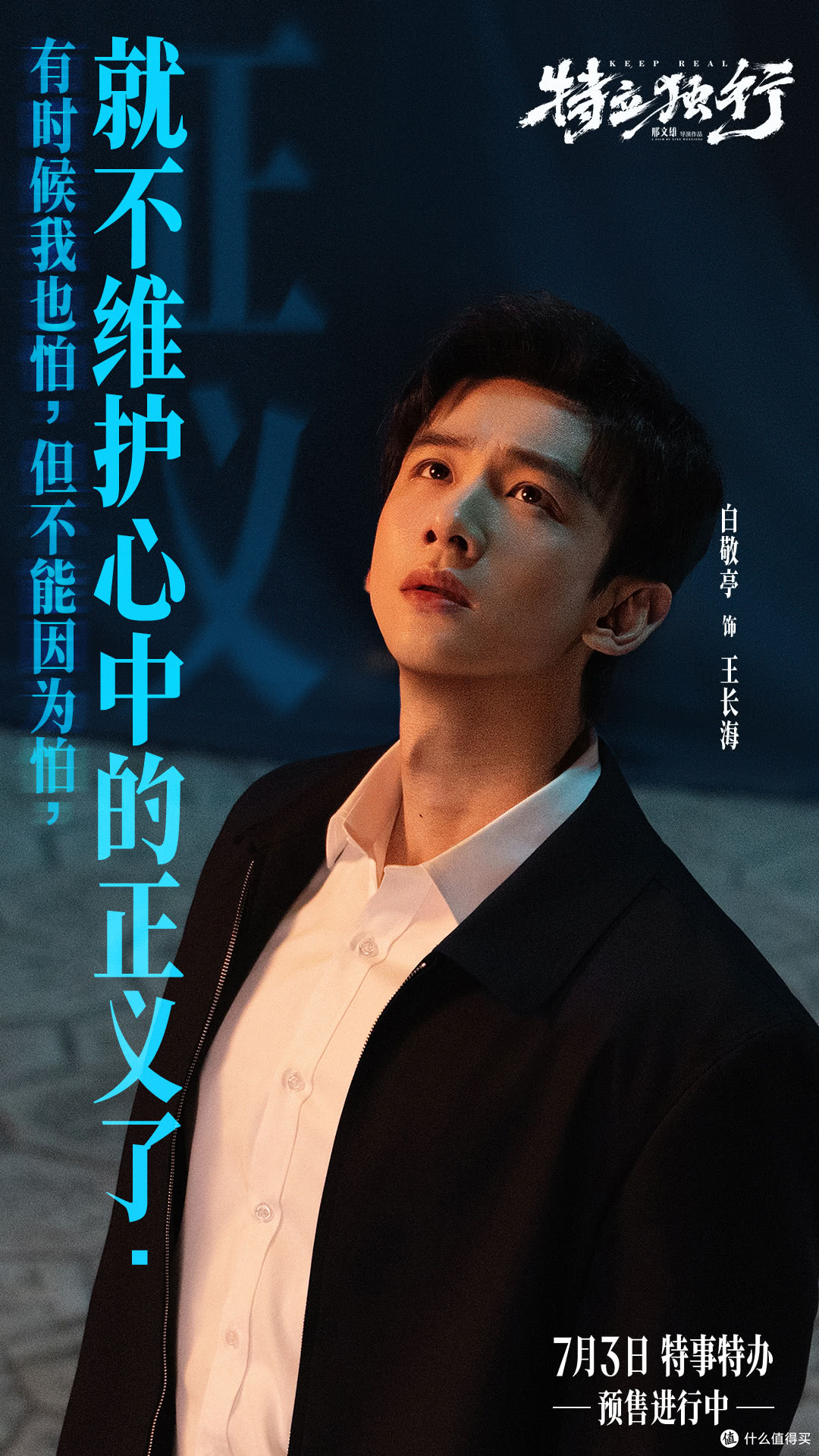 《特立独行》上线流媒体,这种电影只能适合做家务听个响