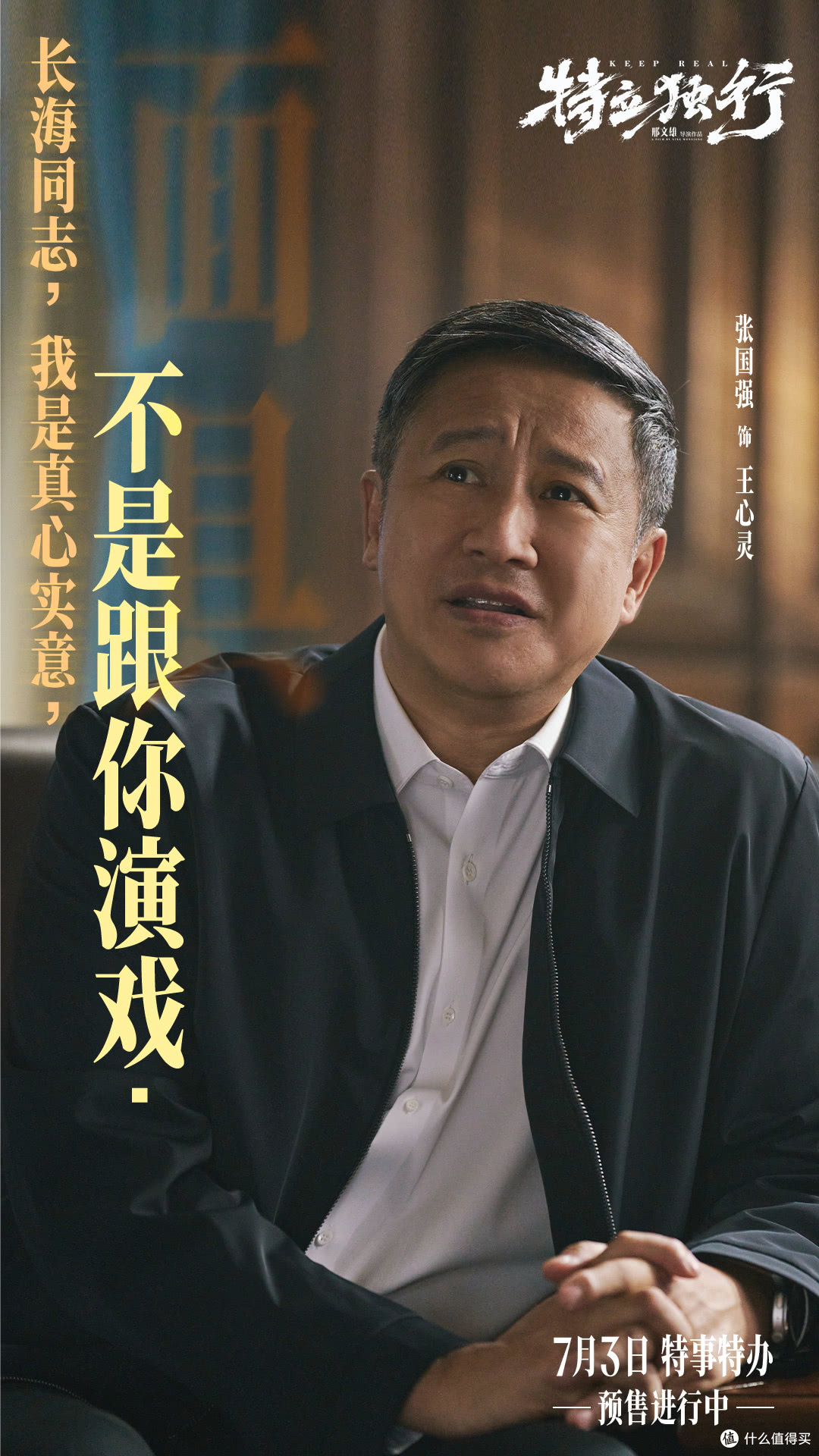 《特立独行》上线流媒体,这种电影只能适合做家务听个响