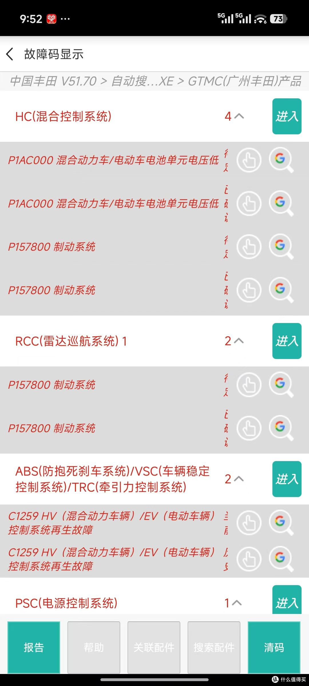 2019款雷凌双擎32万公里报混合动力电池故障检修作业!