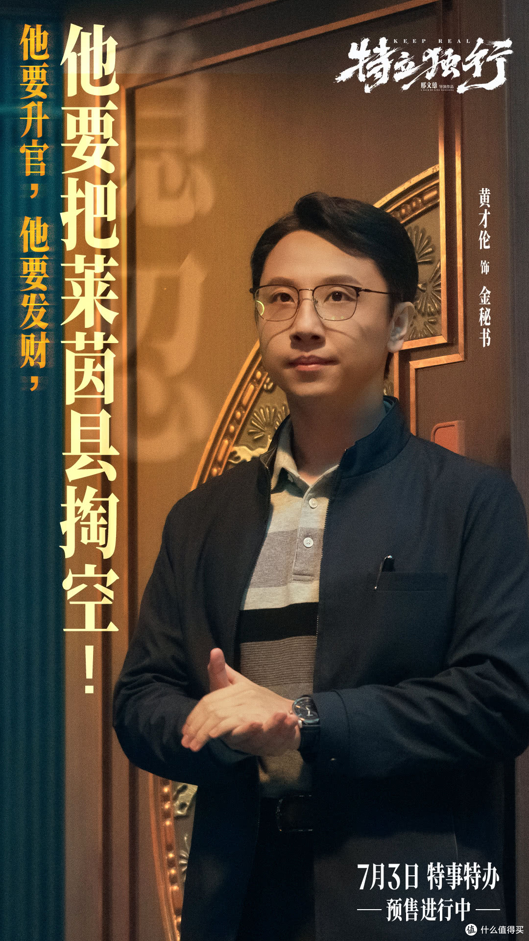 《特立独行》上线流媒体,这种电影只能适合做家务听个响