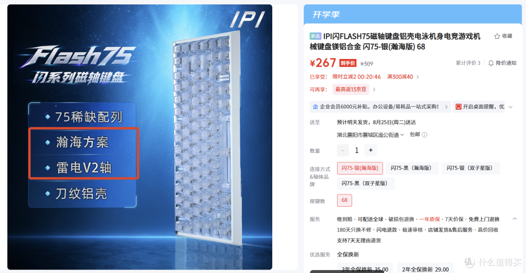 撑起IPI 闪75价格的高配轴|凯华七星轴