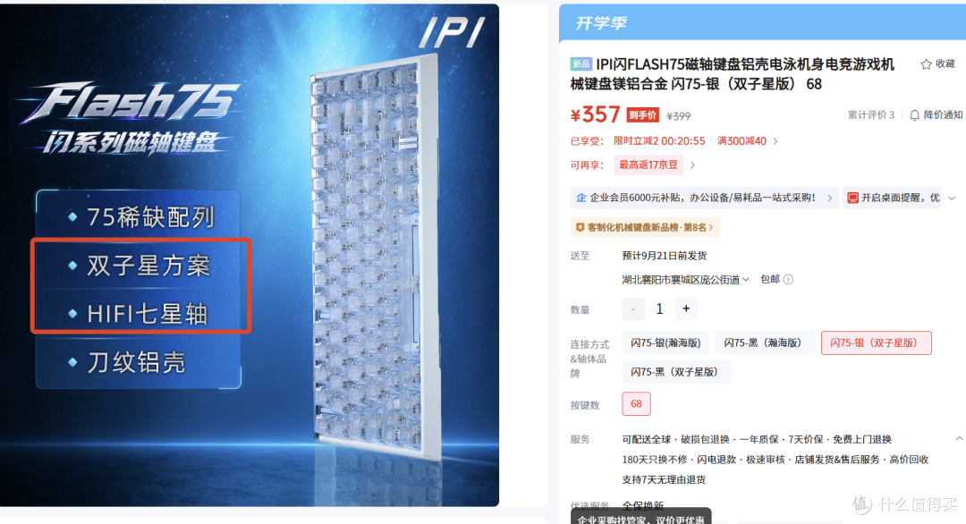 撑起IPI 闪75价格的高配轴|凯华七星轴