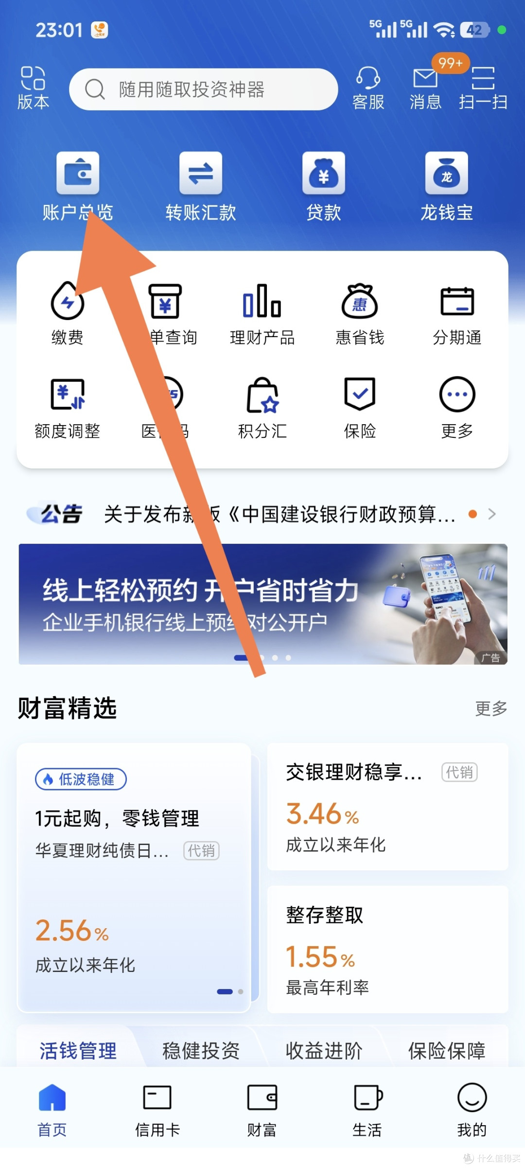 建行7600积分,大概价值11元,动动手指就可领取,有卡一定要参加