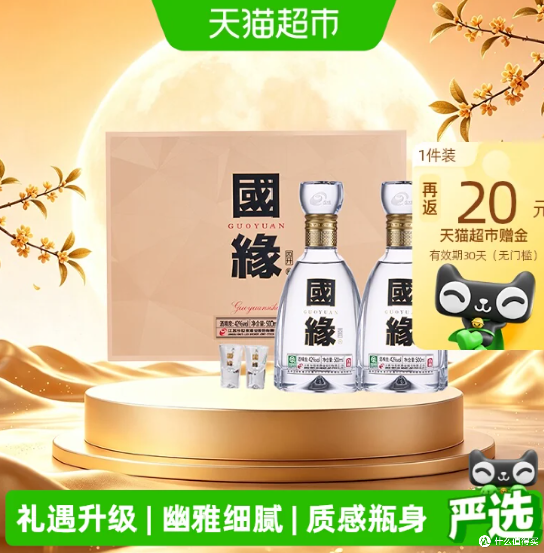 今世缘国缘四开42度500ml*2瓶礼盒装浓香型白酒