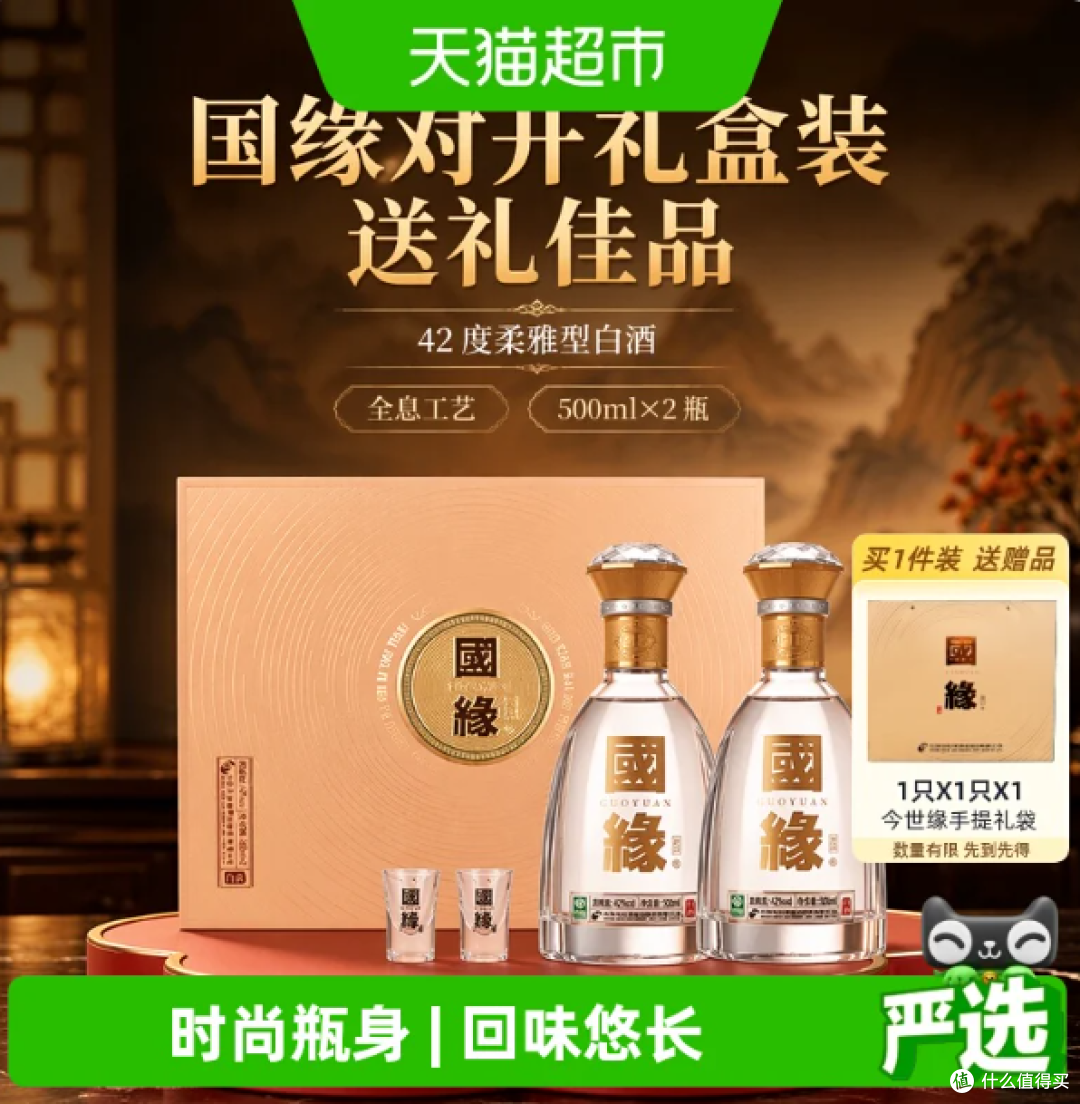 今世缘国缘对开柔雅型白酒42度500ml*2瓶 礼盒装