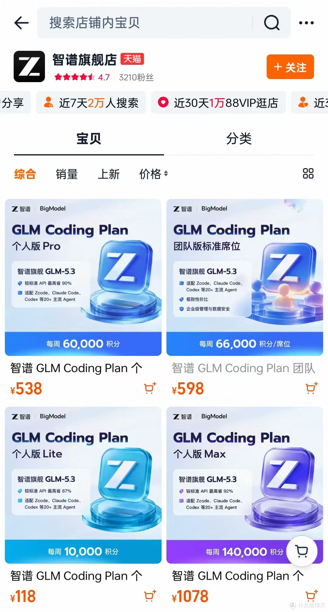 智谱上天猫开店卖 Token,多家厂商也在跟进