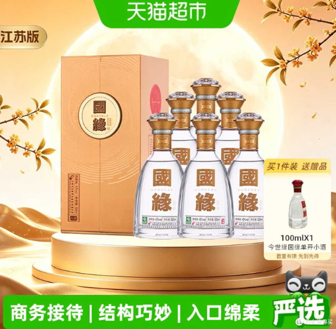 今世缘国缘对开浓香型白酒42度500ml*6瓶整箱
