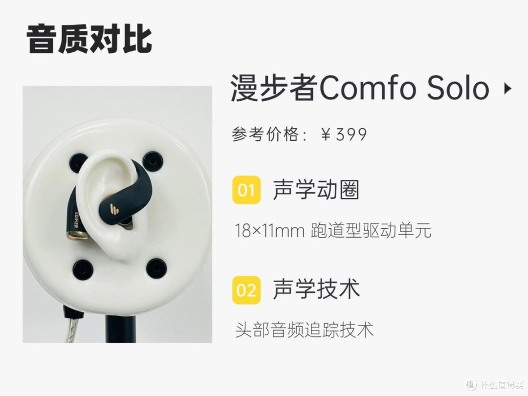 耳挂式耳机哪款性价比高？虹觅/韶音/漫步者三款热门耳机测评