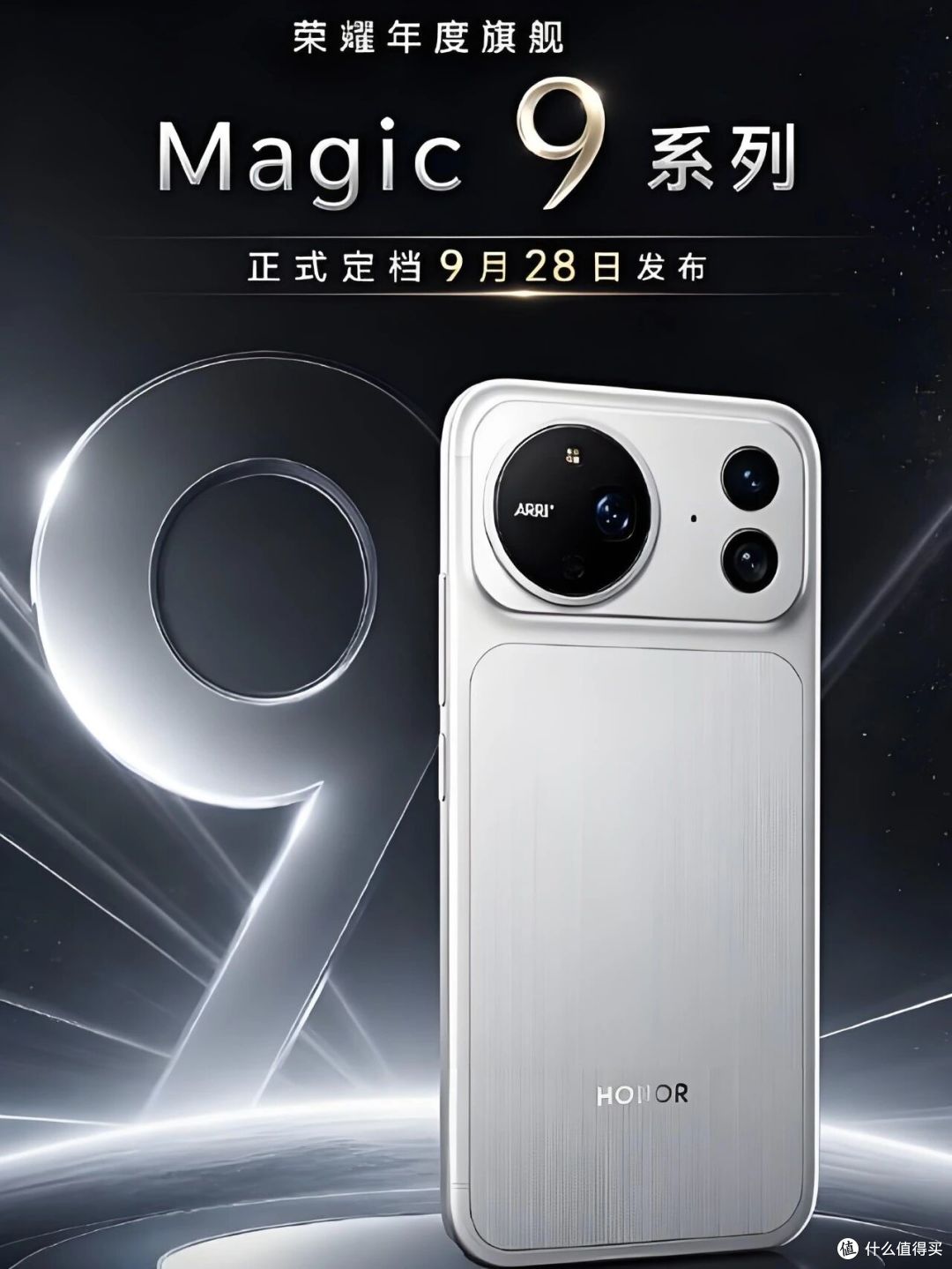 荣耀Magic9三款机型都入网了,9月28日发,有一款带风扇!